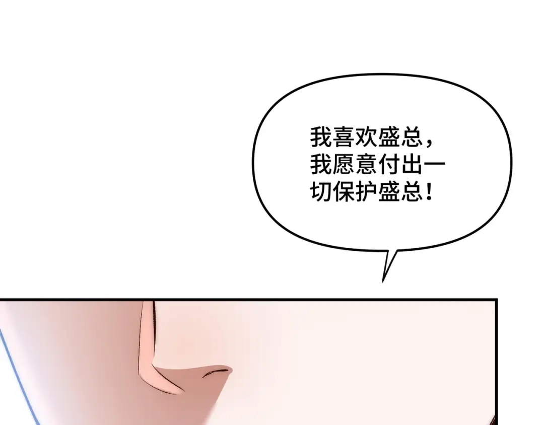 日与夜 第三十六话 如何证明我的爱 第115页