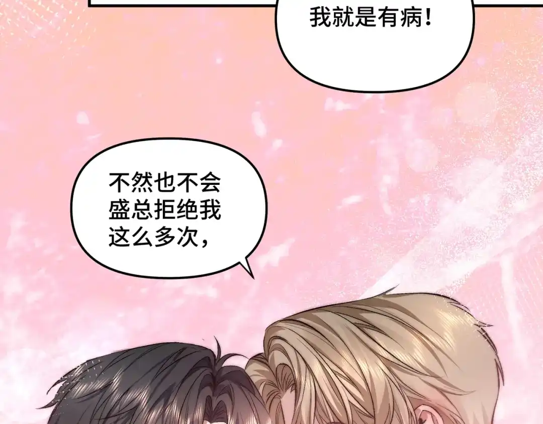 日与夜 第三十六话 如何证明我的爱 第139页
