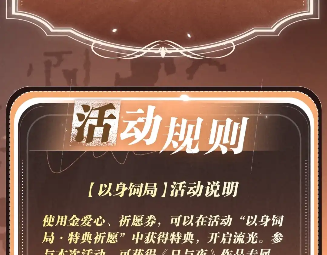 日与夜 特典预热：6月19日 正邪不两立，唯你不可敌 第32页