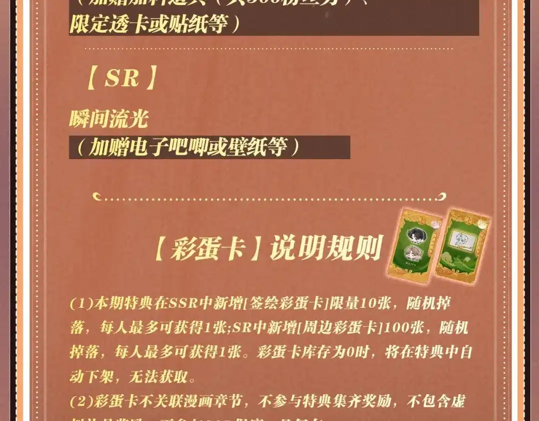 日与夜 特典预热：6月19日 正邪不两立，唯你不可敌 第36页