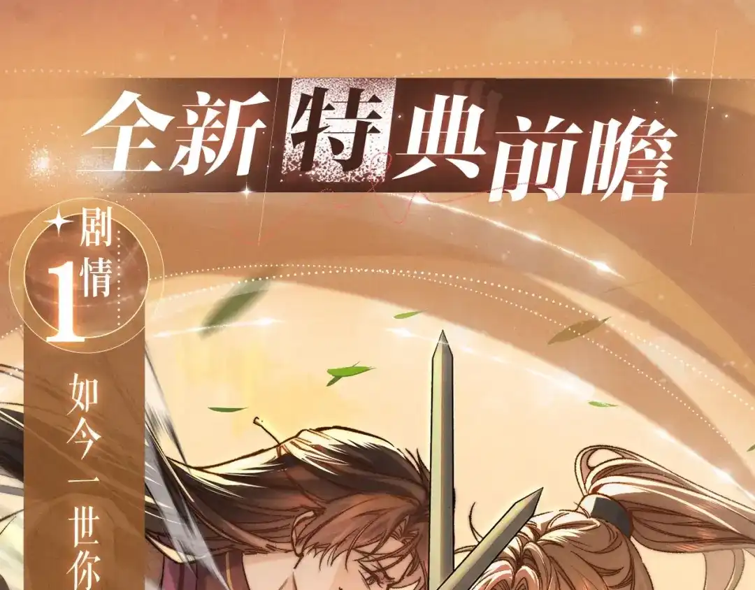 日与夜 特典预热：6月19日 正邪不两立，唯你不可敌 第10页