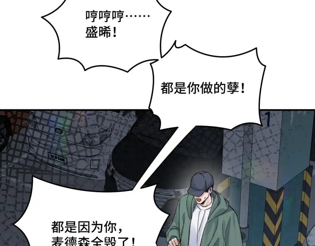 日与夜 第三十六话 如何证明我的爱 第206页