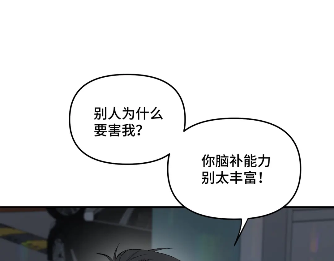 日与夜 第三十六话 如何证明我的爱 第90页