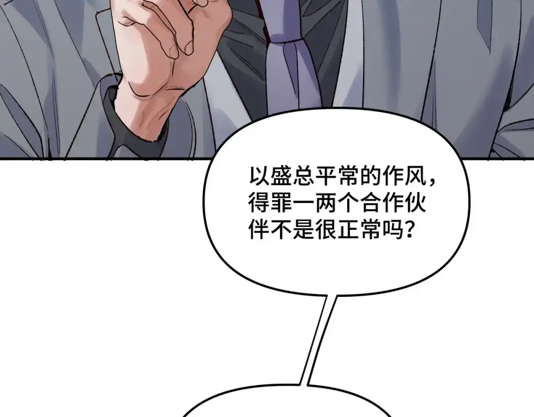 日与夜 第三十六话 如何证明我的爱 第94页