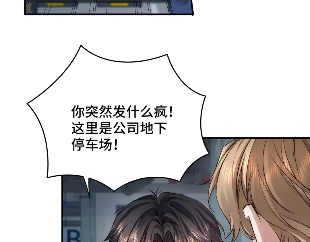 日与夜 第三十六话 如何证明我的爱 第112页
