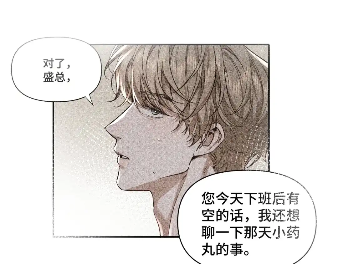 日与夜 第三十六话 如何证明我的爱 第16页