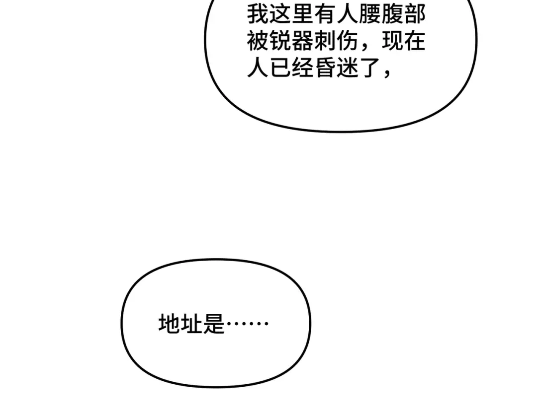 日与夜 第三十七话 幸好你没事 第21页