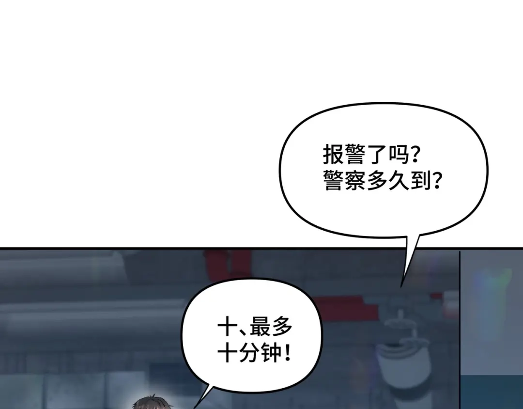 日与夜 第三十七话 幸好你没事 第23页