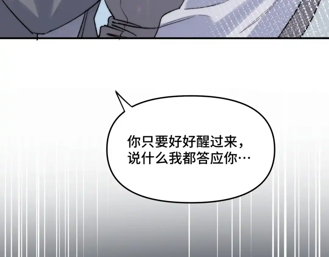 日与夜 第三十七话 幸好你没事 第33页