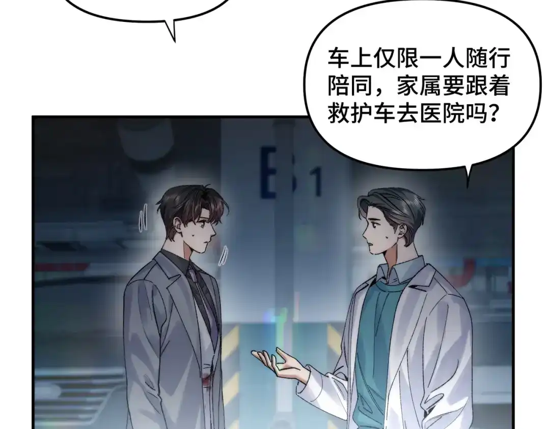 日与夜 第三十七话 幸好你没事 第45页