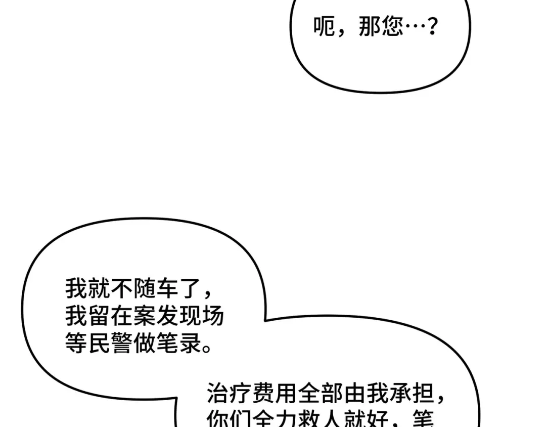 日与夜 第三十七话 幸好你没事 第47页