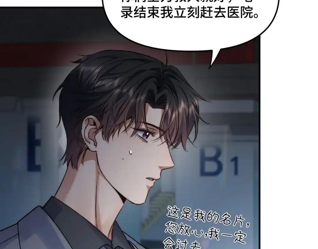 日与夜 第三十七话 幸好你没事 第48页