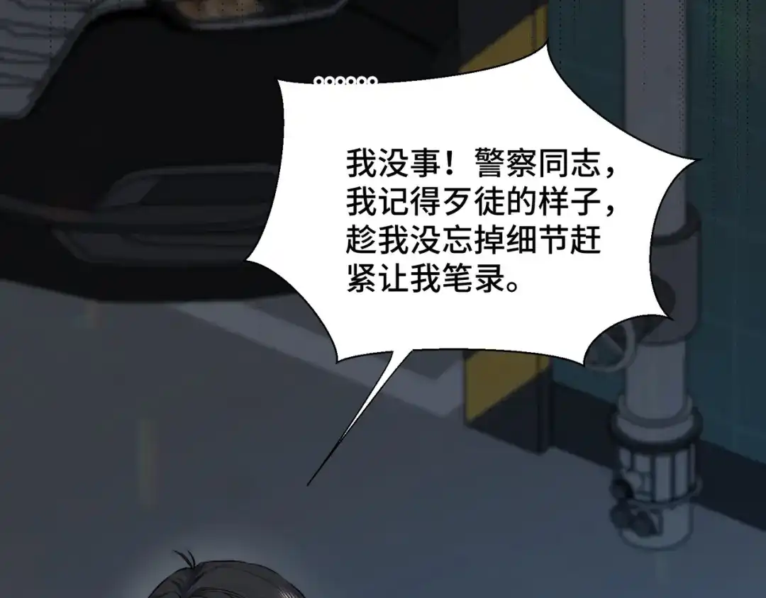 日与夜 第三十七话 幸好你没事 第62页