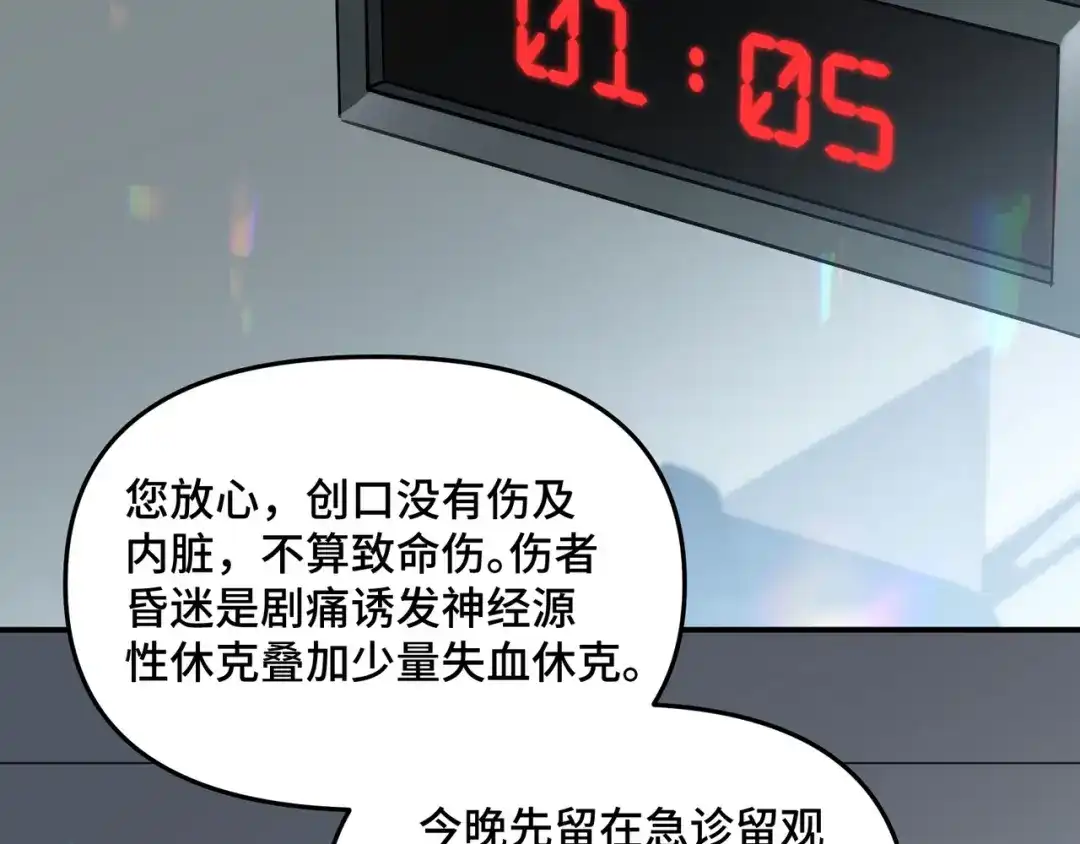 日与夜 第三十七话 幸好你没事 第75页