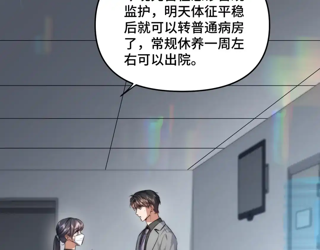 日与夜 第三十七话 幸好你没事 第76页