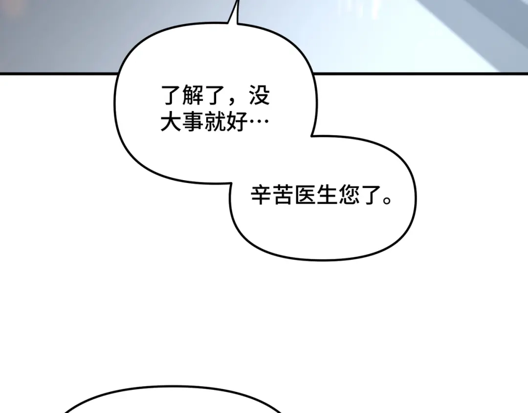 日与夜 第三十七话 幸好你没事 第78页