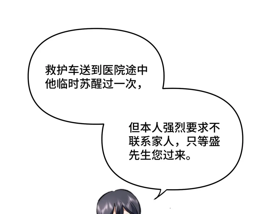 日与夜 第三十七话 幸好你没事 第81页
