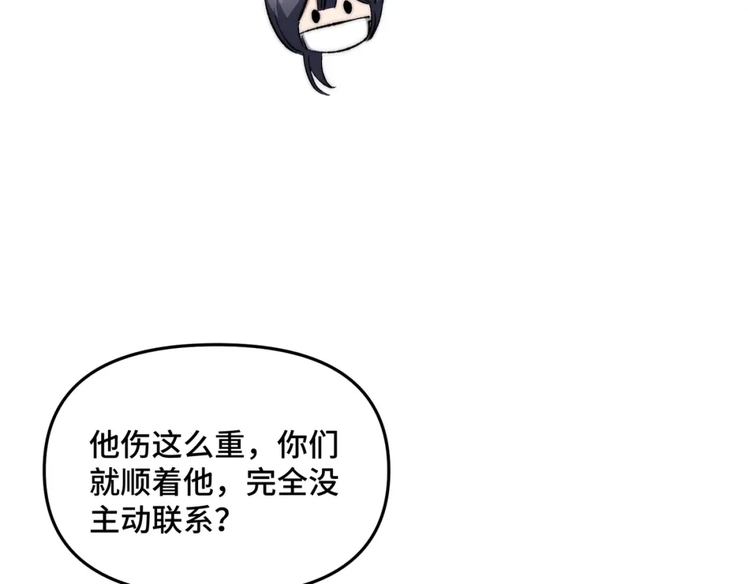 日与夜 第三十七话 幸好你没事 第82页