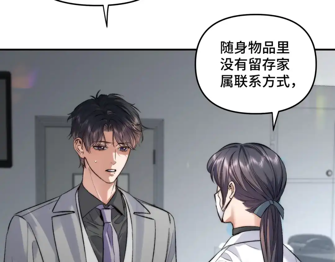 日与夜 第三十七话 幸好你没事 第83页