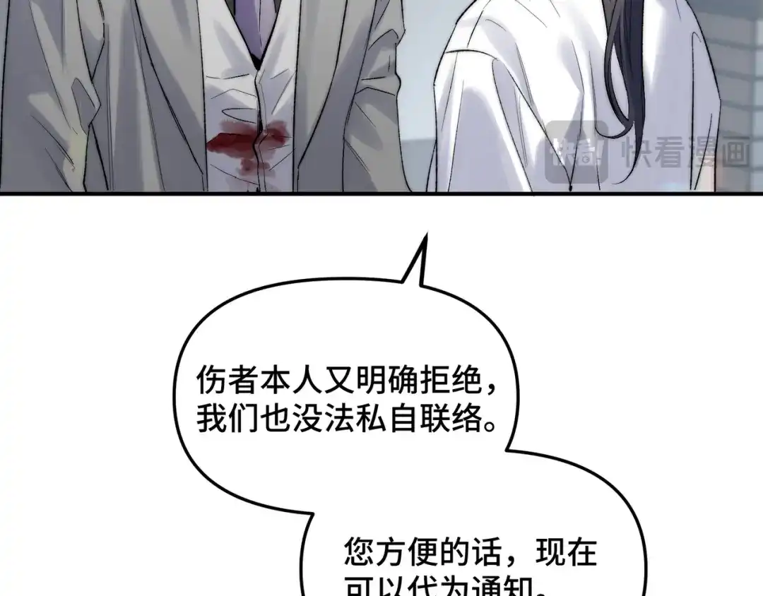 日与夜 第三十七话 幸好你没事 第84页