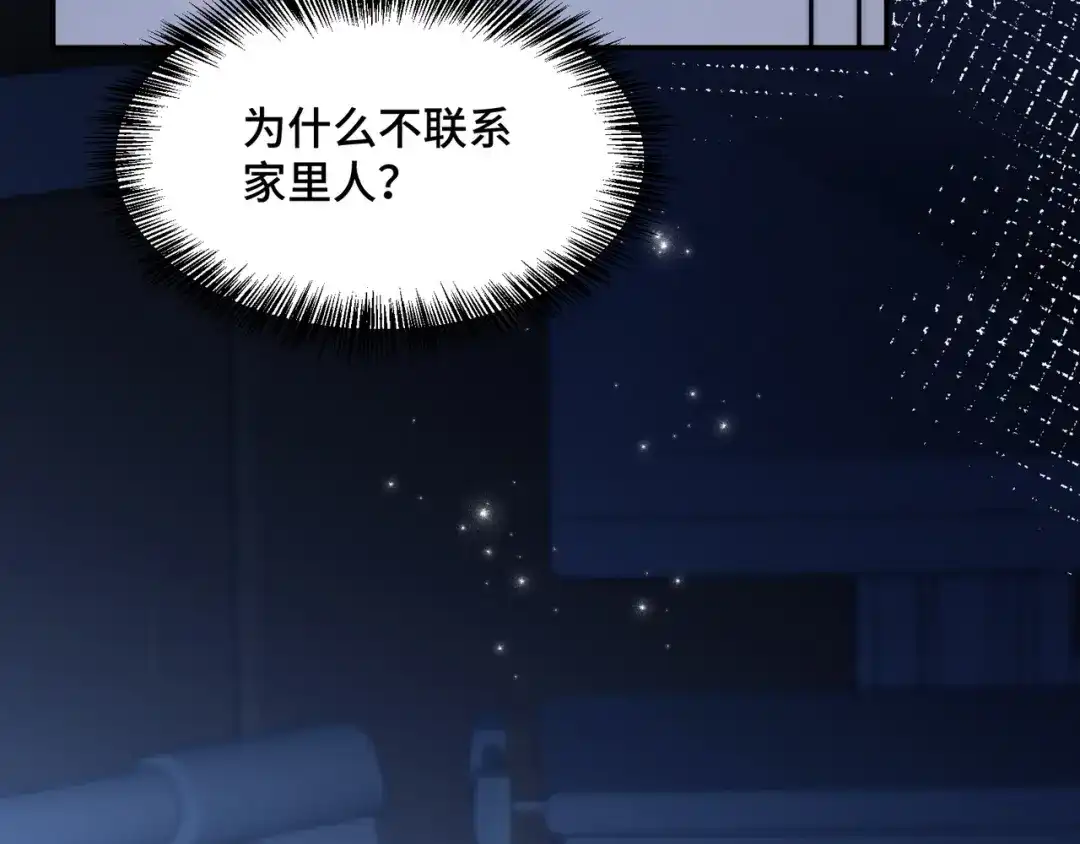 日与夜 第三十七话 幸好你没事 第91页