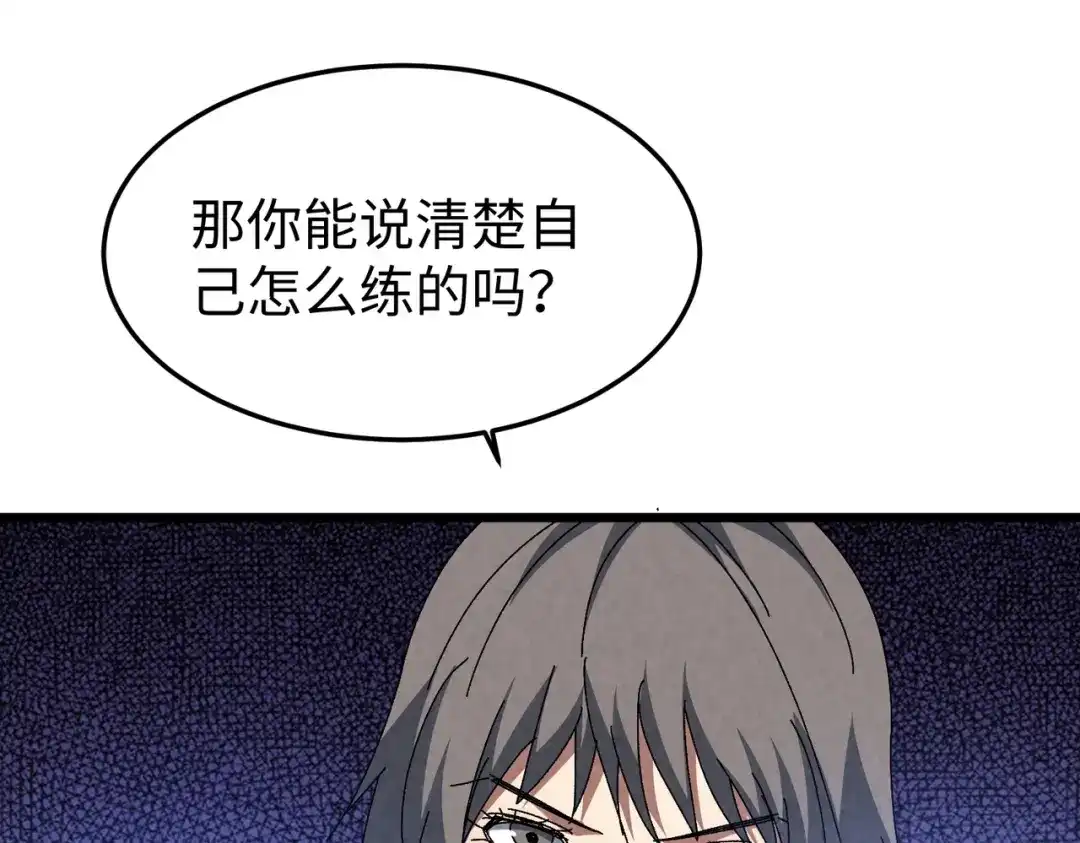 重生之校园特种兵 第57话 我会盯着你的！ 第102页