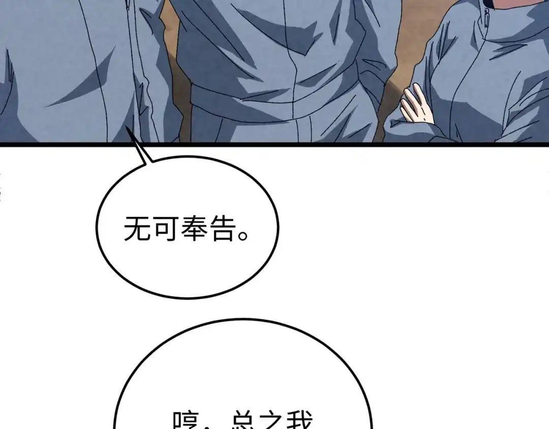 重生之校园特种兵 第57话 我会盯着你的！ 第106页