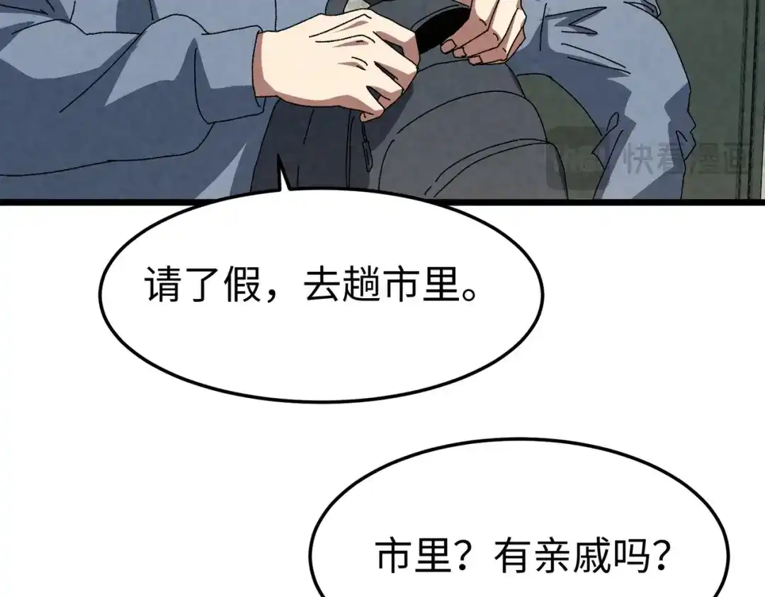 重生之校园特种兵 第57话 我会盯着你的！ 第118页