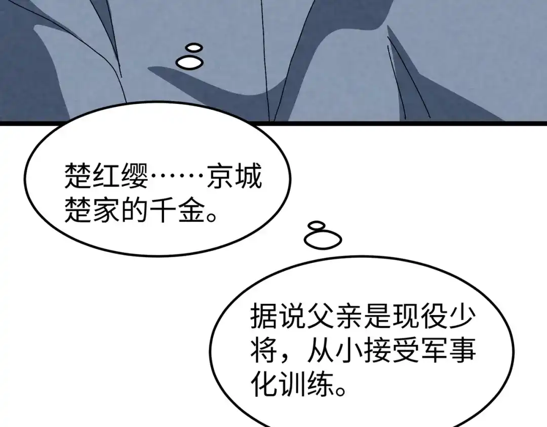 重生之校园特种兵 第57话 我会盯着你的！ 第28页