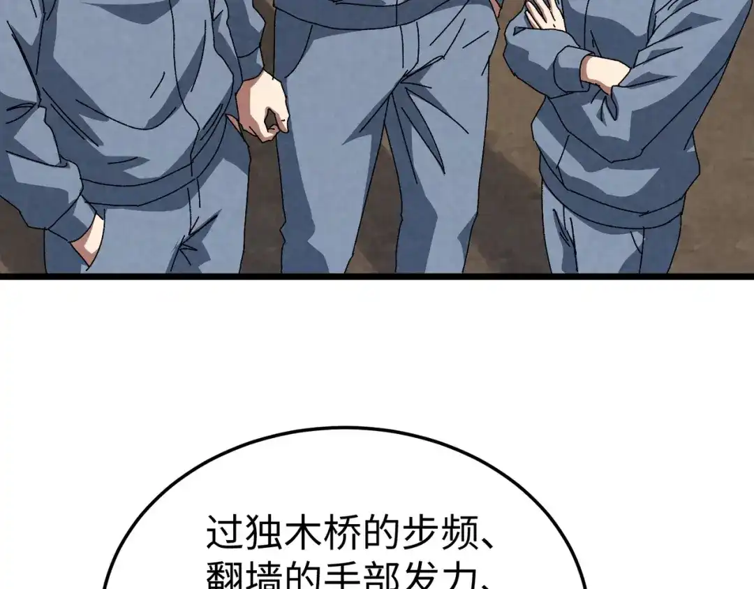 重生之校园特种兵 第57话 我会盯着你的！ 第97页