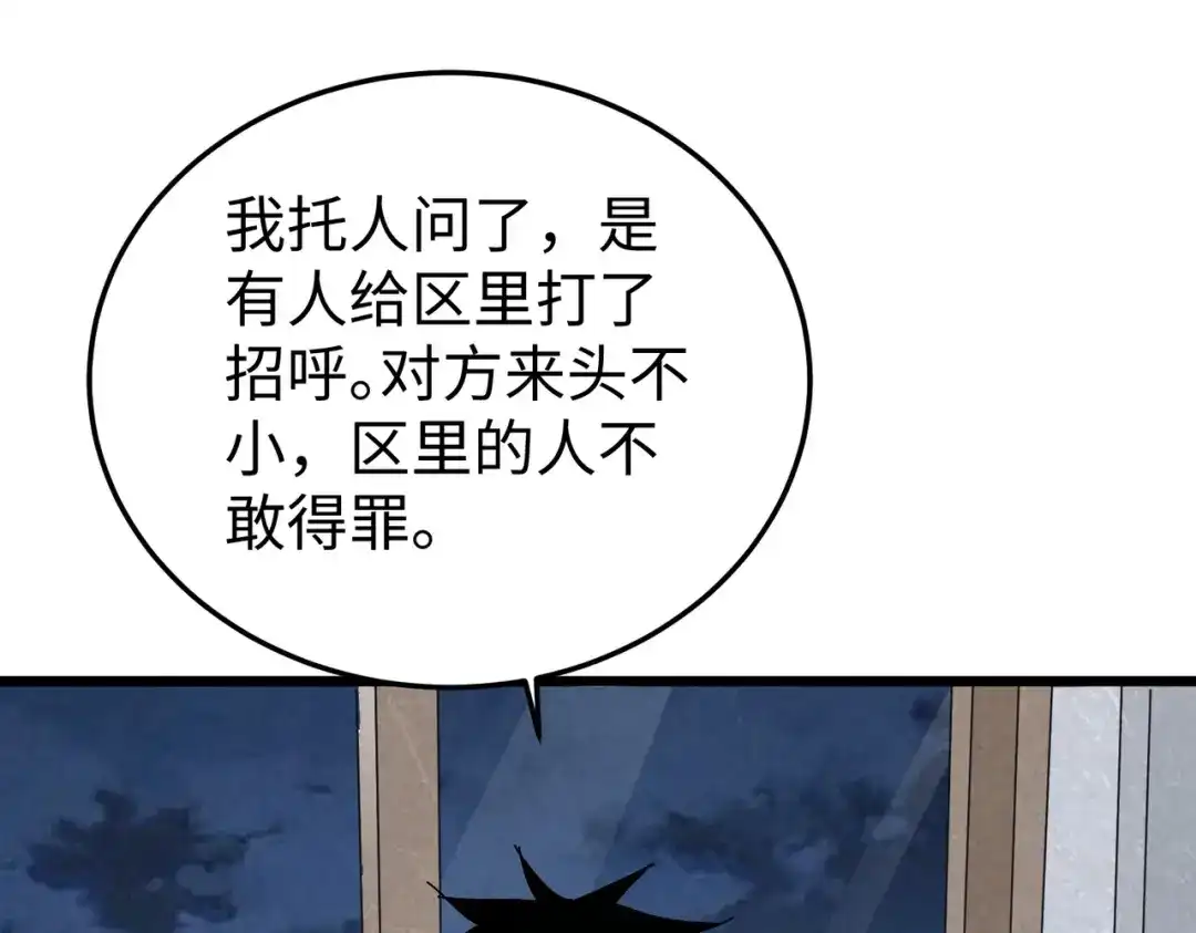 重生之校园特种兵 第58话 临别一吻！ 第101页