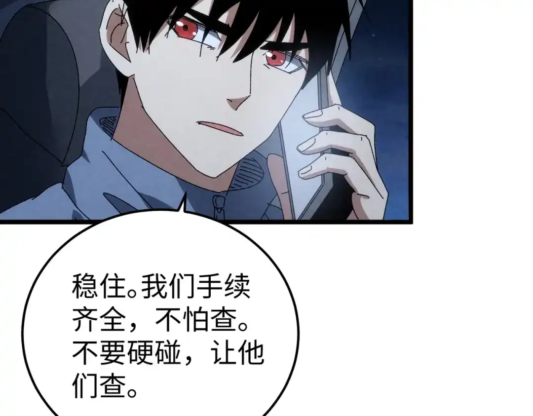 重生之校园特种兵 第58话 临别一吻！ 第108页