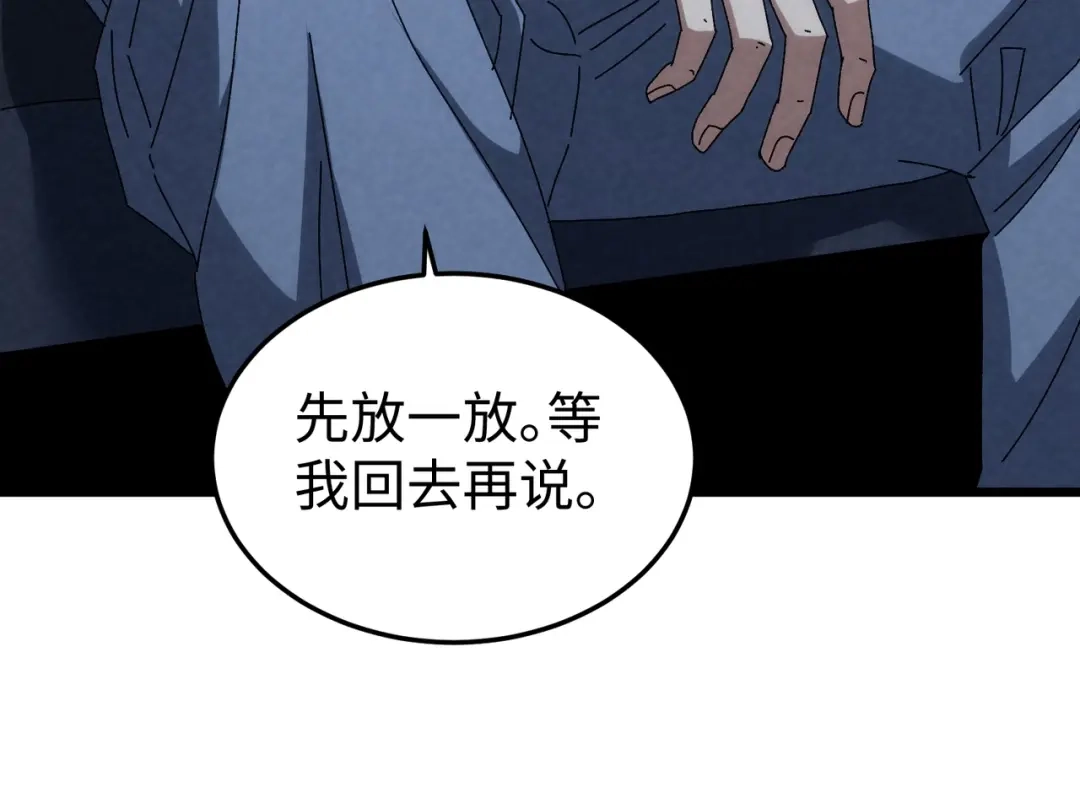 重生之校园特种兵 第58话 临别一吻！ 第111页