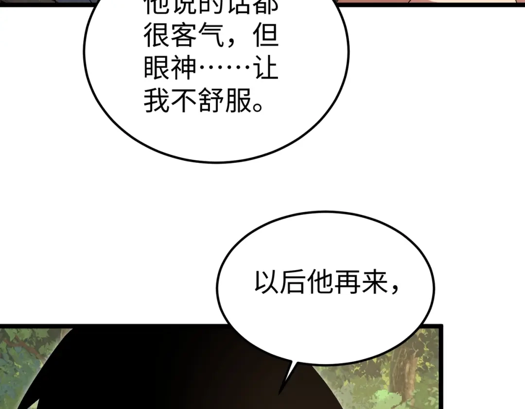 重生之校园特种兵 第58话 临别一吻！ 第45页