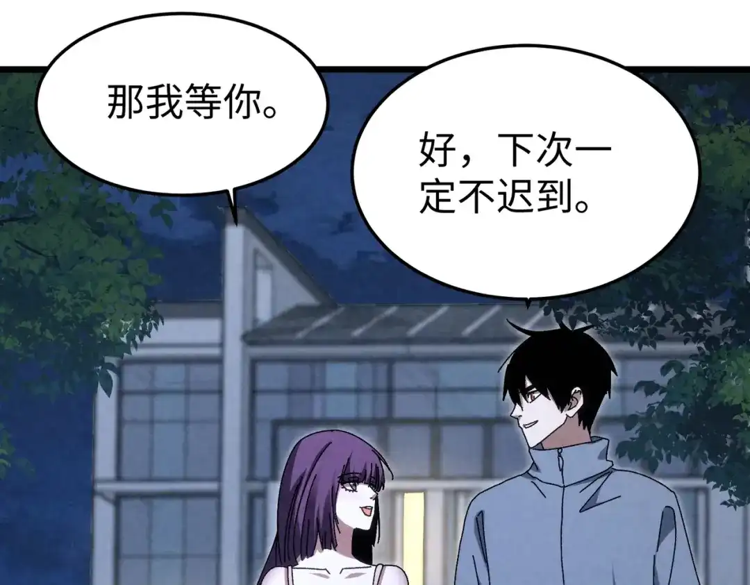 重生之校园特种兵 第58话 临别一吻！ 第54页