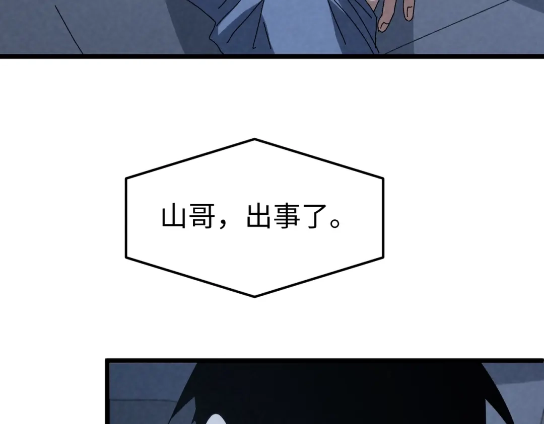 重生之校园特种兵 第58话 临别一吻！ 第86页
