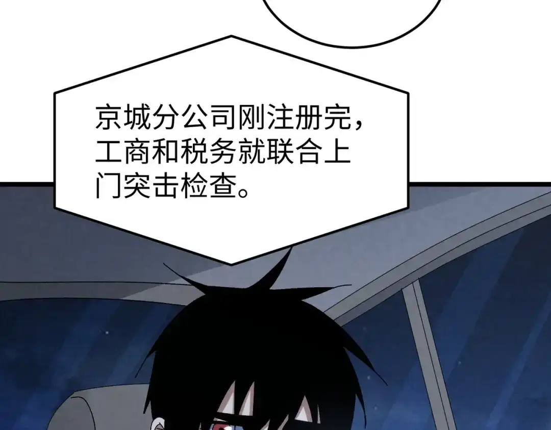 重生之校园特种兵 第58话 临别一吻！ 第88页