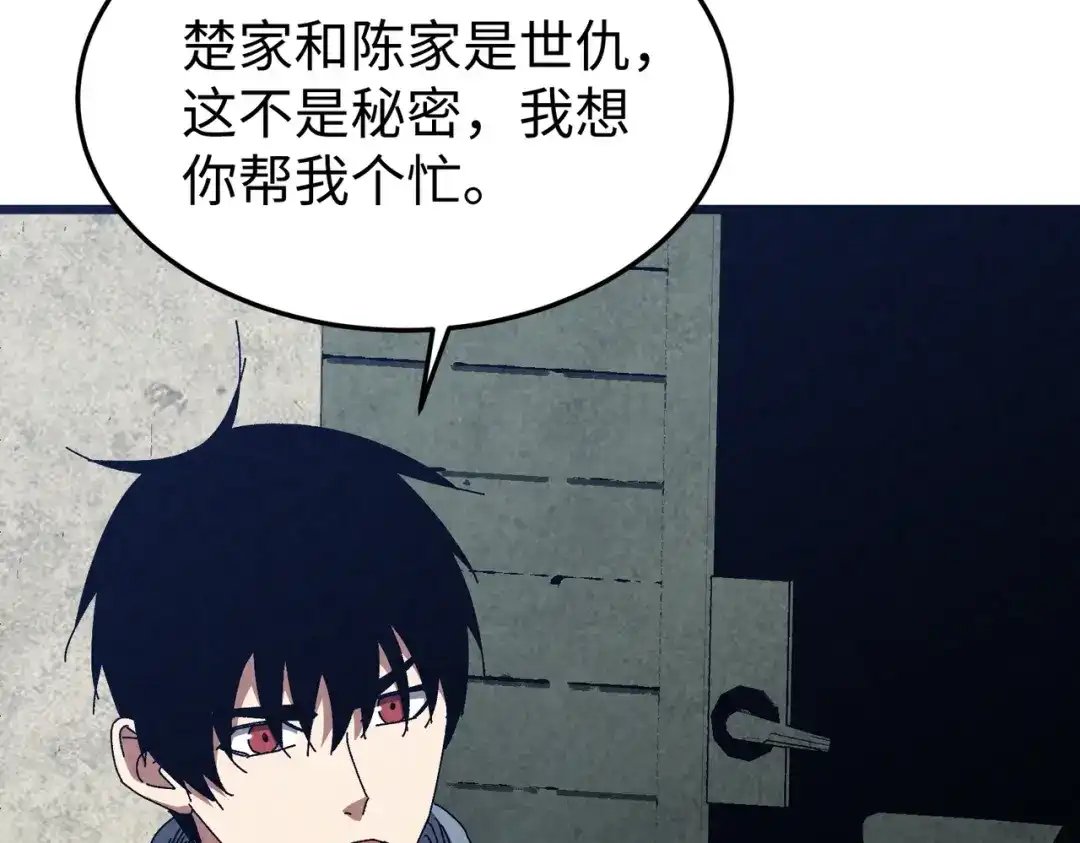 重生之校园特种兵 第59话 楚红缨 第124页