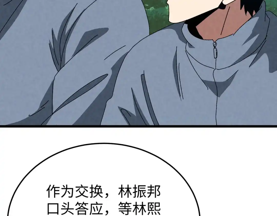 重生之校园特种兵 第59话 楚红缨 第48页
