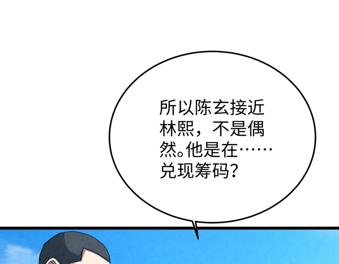 重生之校园特种兵 第59话 楚红缨 第51页