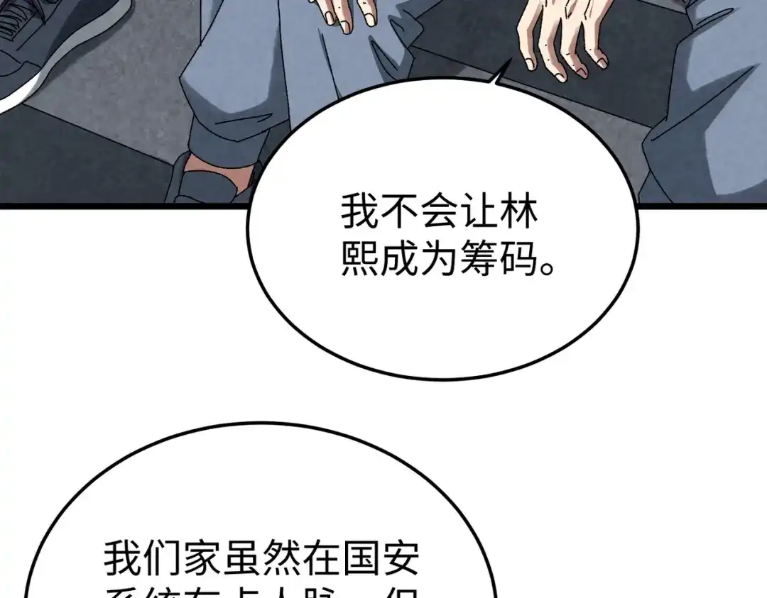 重生之校园特种兵 第59话 楚红缨 第61页