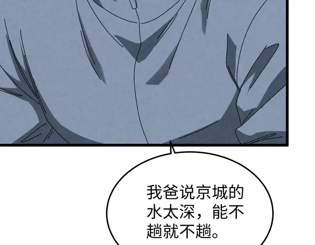 重生之校园特种兵 第59话 楚红缨 第63页