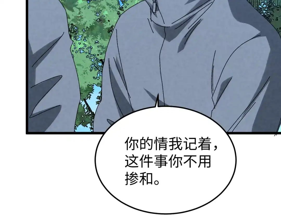 重生之校园特种兵 第59话 楚红缨 第65页