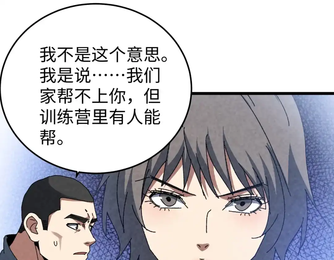 重生之校园特种兵 第59话 楚红缨 第66页