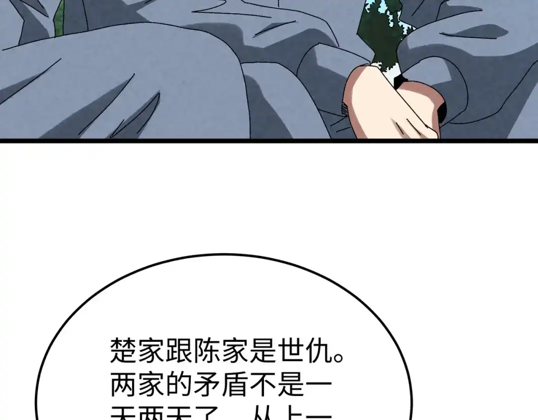 重生之校园特种兵 第59话 楚红缨 第70页