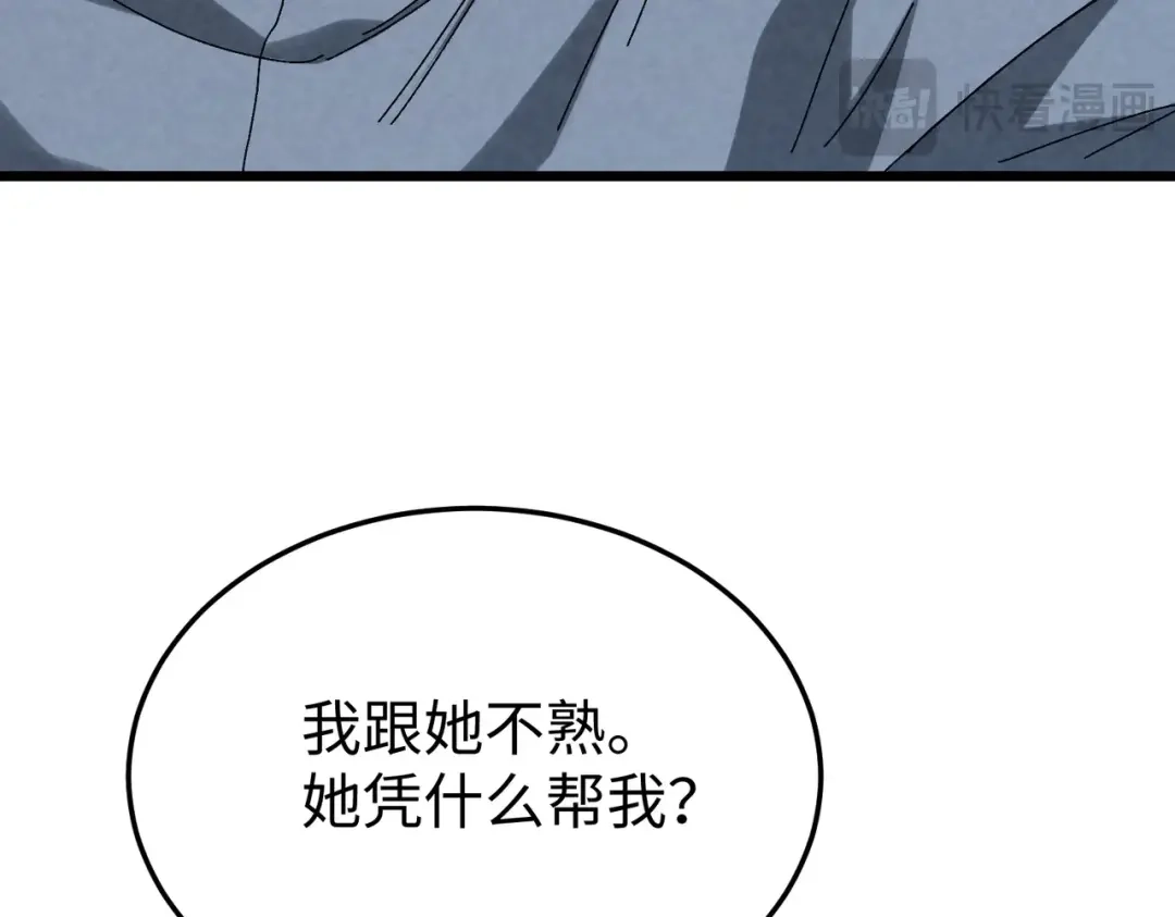 重生之校园特种兵 第59话 楚红缨 第78页