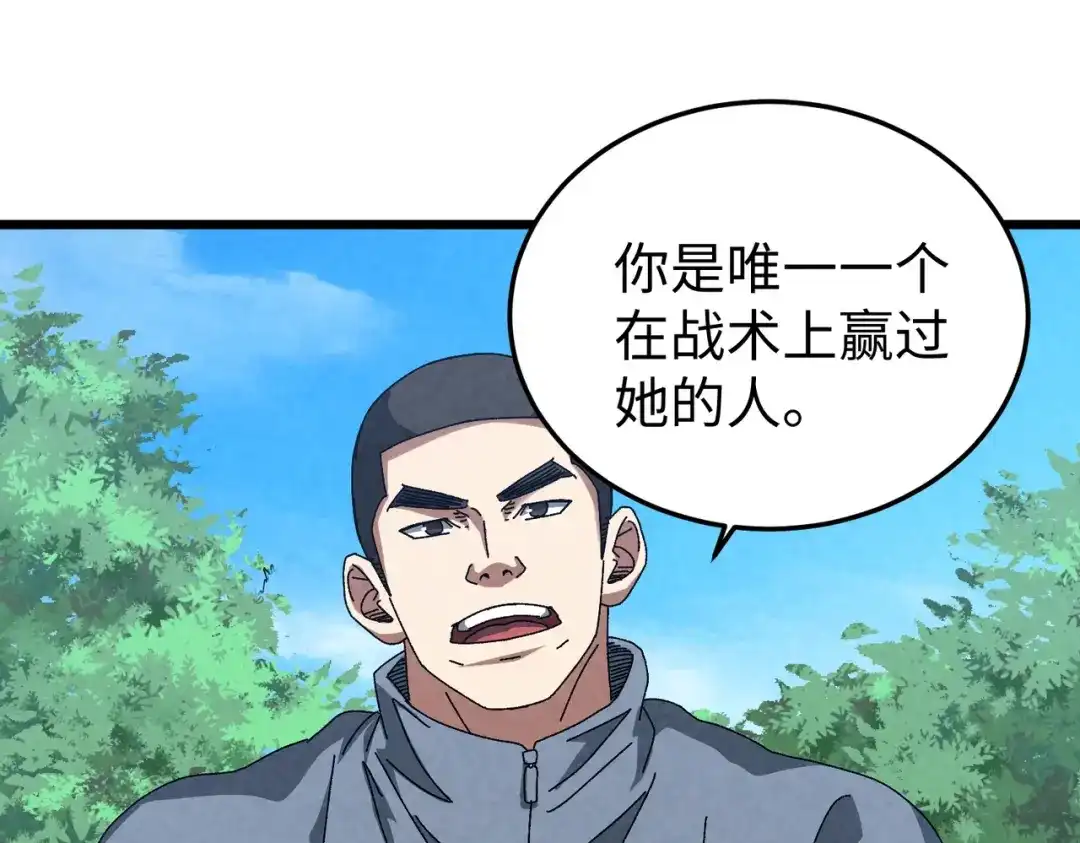 重生之校园特种兵 第59话 楚红缨 第83页