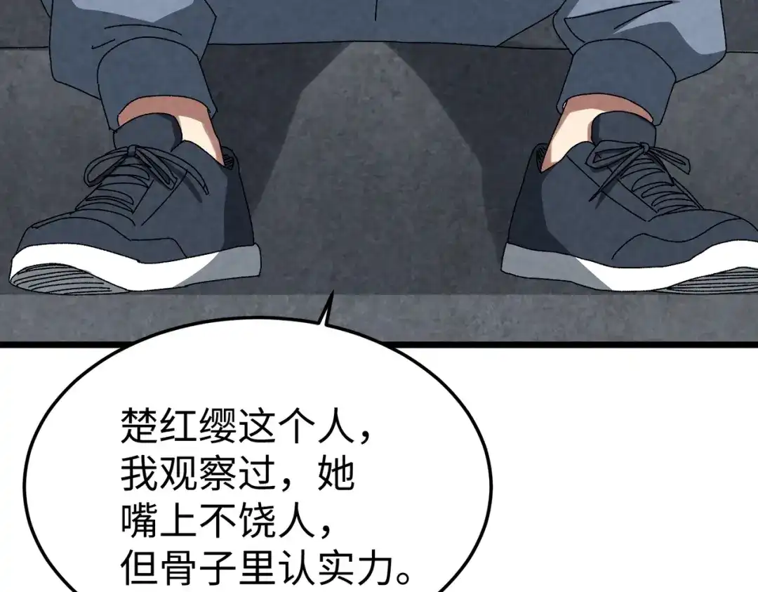 重生之校园特种兵 第59话 楚红缨 第85页
