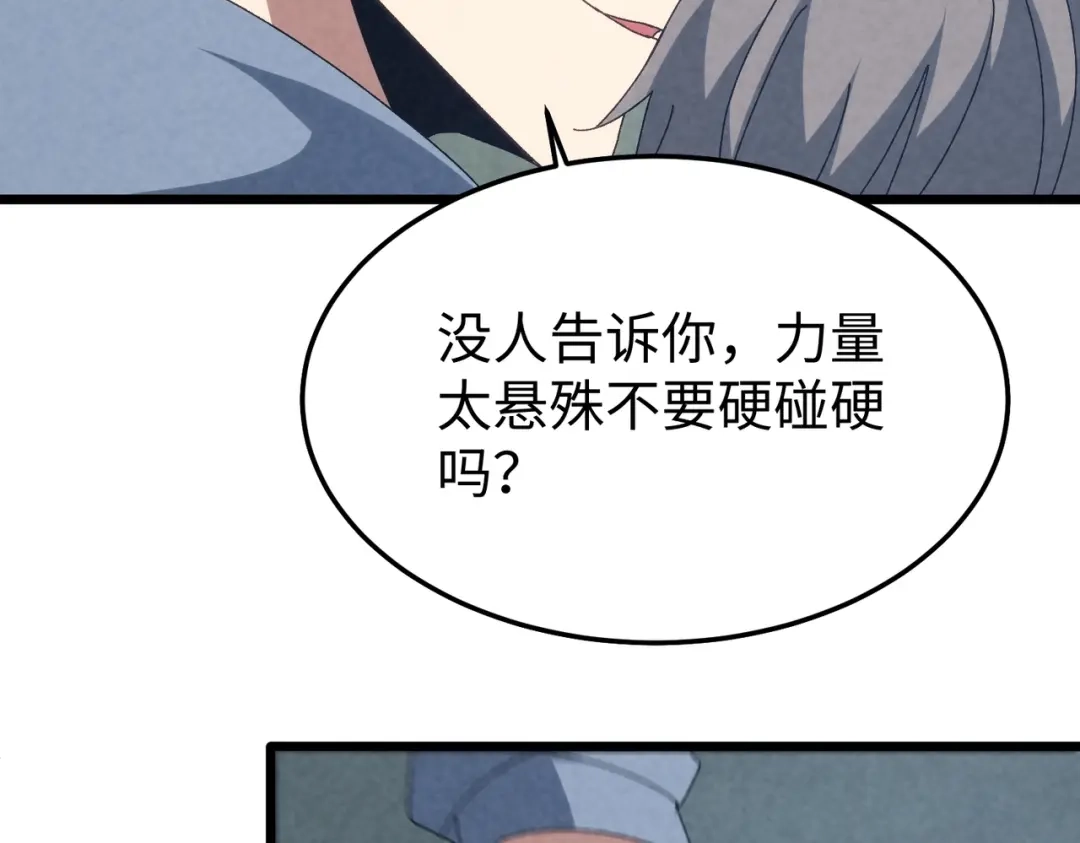 重生之校园特种兵 第60话 算你赢! 第90页