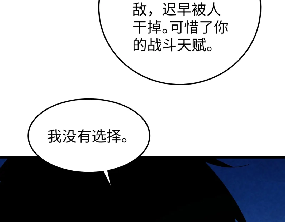 重生之校园特种兵 第61话 我的个性！ 第104页
